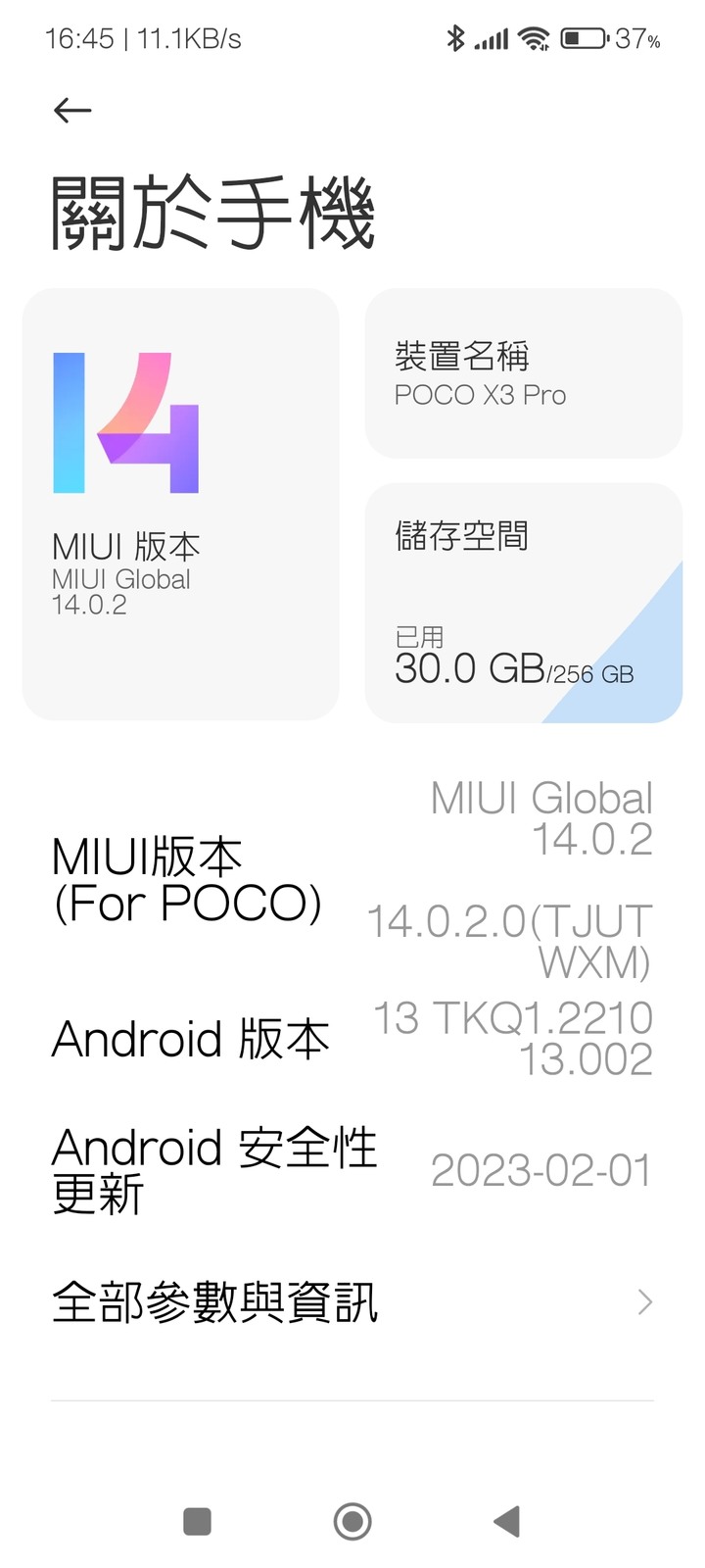 poco x3 pro 台版已可更新MIUI 14囉