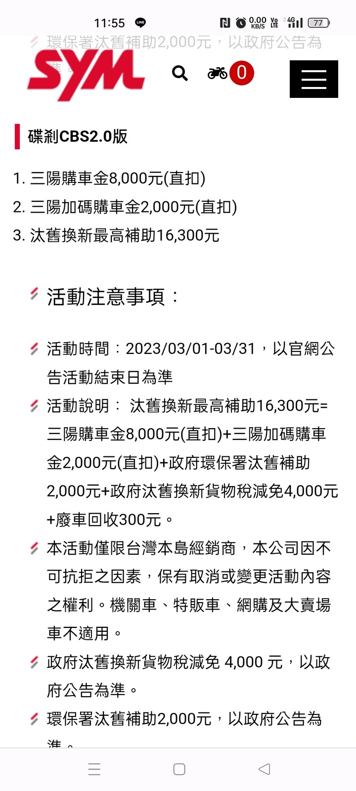 2023 七期活力125碟煞 建議售價？