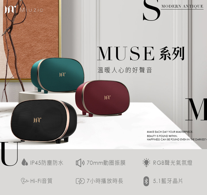 【分享】【Miuzic沐音】Muse M2北歐復古美學環繞立體聲藍牙喇叭