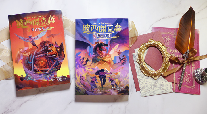 【分享&贈書】青少年小說《波西傑克森》全系列