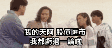 股匯債市做多=送分題?上看兩萬點?美元下看25 美元定存利率6% 有可能嗎?