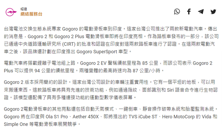Gogoro 不等了！印度車媒爆料 Made in Taiwan 整車進口