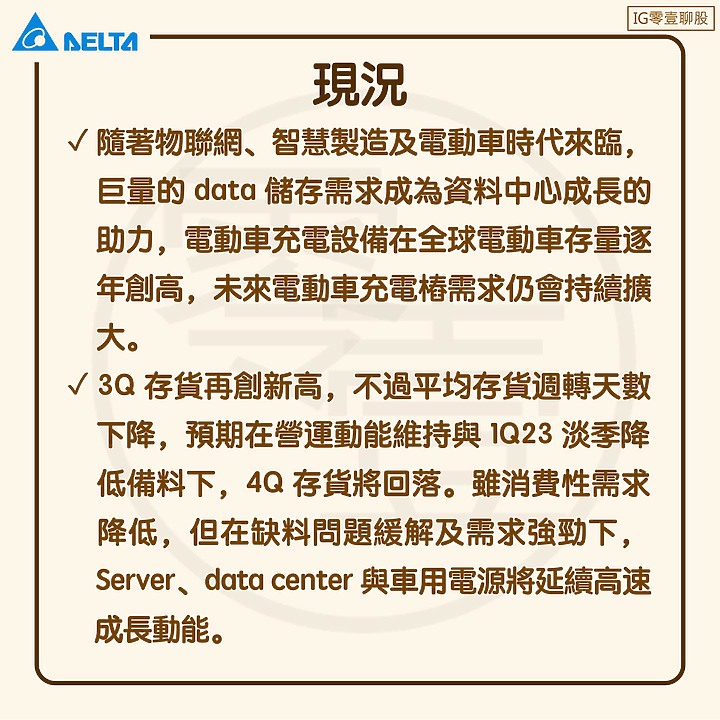 點我看大圖 台達電集團 - 個股介紹