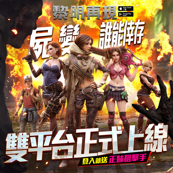 《黎明再現》Doomsday: Last Survivors 爭奪資源 重建廢墟 適者生存 | 3月15日 雙平台正式上線 喪屍題材沉浸式末日生存 SLG 戰爭遊戲