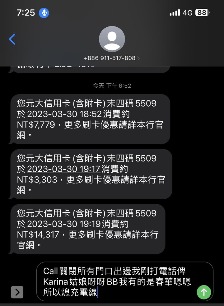 我的手機被駭了嗎？