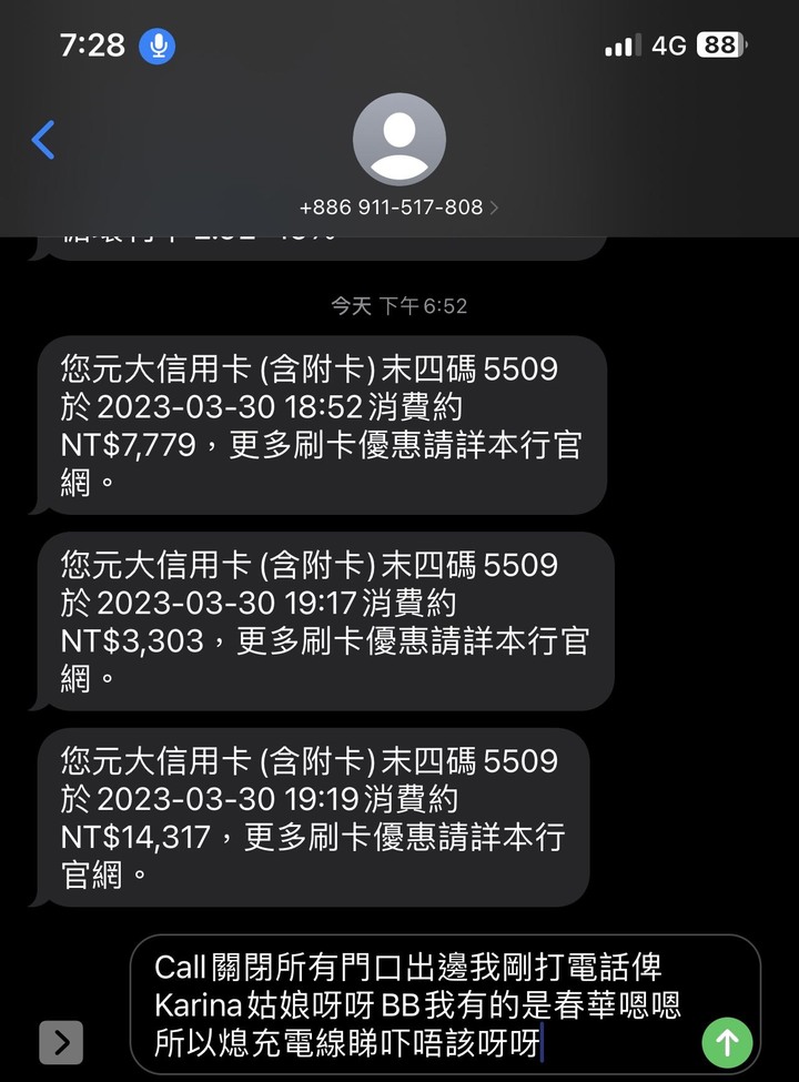 我的手機被駭了嗎？