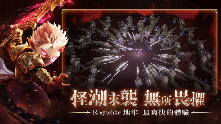 《深淵咒縛》暗黑地牢風格 Roguelike ARPG 4月26日 雙平台上線 | 兌換碼:ABYSS666 | 滿屏怪物刷刷刷 多元化的流派體驗 副本無限刷 單挑BOSS秀操作