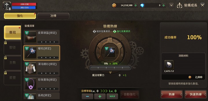 《精靈M》祭司職業練等分享