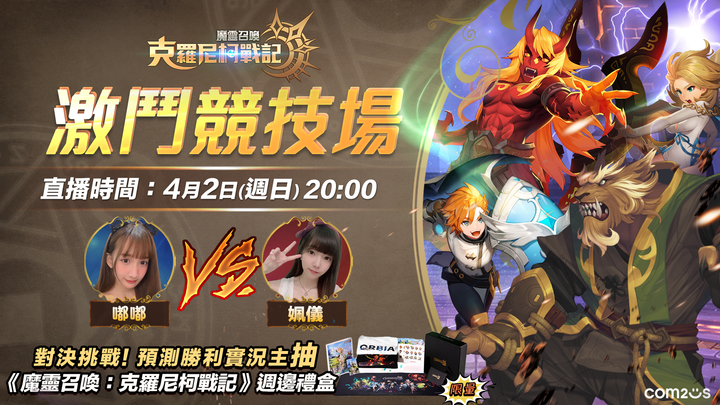 《魔靈召喚：克羅尼柯戰記》 #27 春日野餐活動倒數３日 小惡魔 & 小惡魔冠軍 別搞混 | 煉鐵 Lv.7 MAX 武器資源瀏覽 | 鑄幣商店 每周該換？| 來個幾百抽魔靈 遲遲抽不到火系上犬祭司