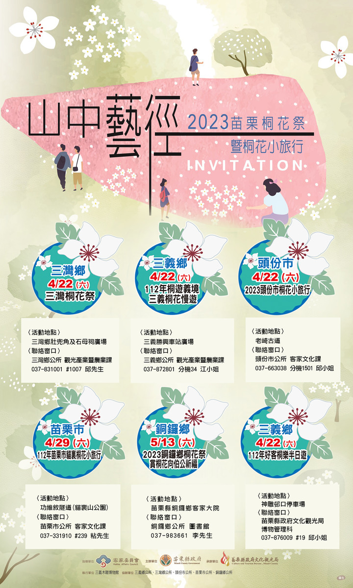 2023苗栗桐花祭,歡迎踴躍報名2023好客桐樂半日遊
