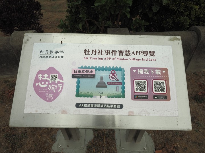 琉球國民五十四名墓、明治七年討蕃軍本營地紀念碑、石門古戰場、牡丹社事件紀念公園、西鄉都督遺績記念碑與忠魂碑、高士神社、港仔大沙漠｜八瑤灣 — 【1874年牡丹社事件】場景 — 恆春半島歷史場景旅程之二