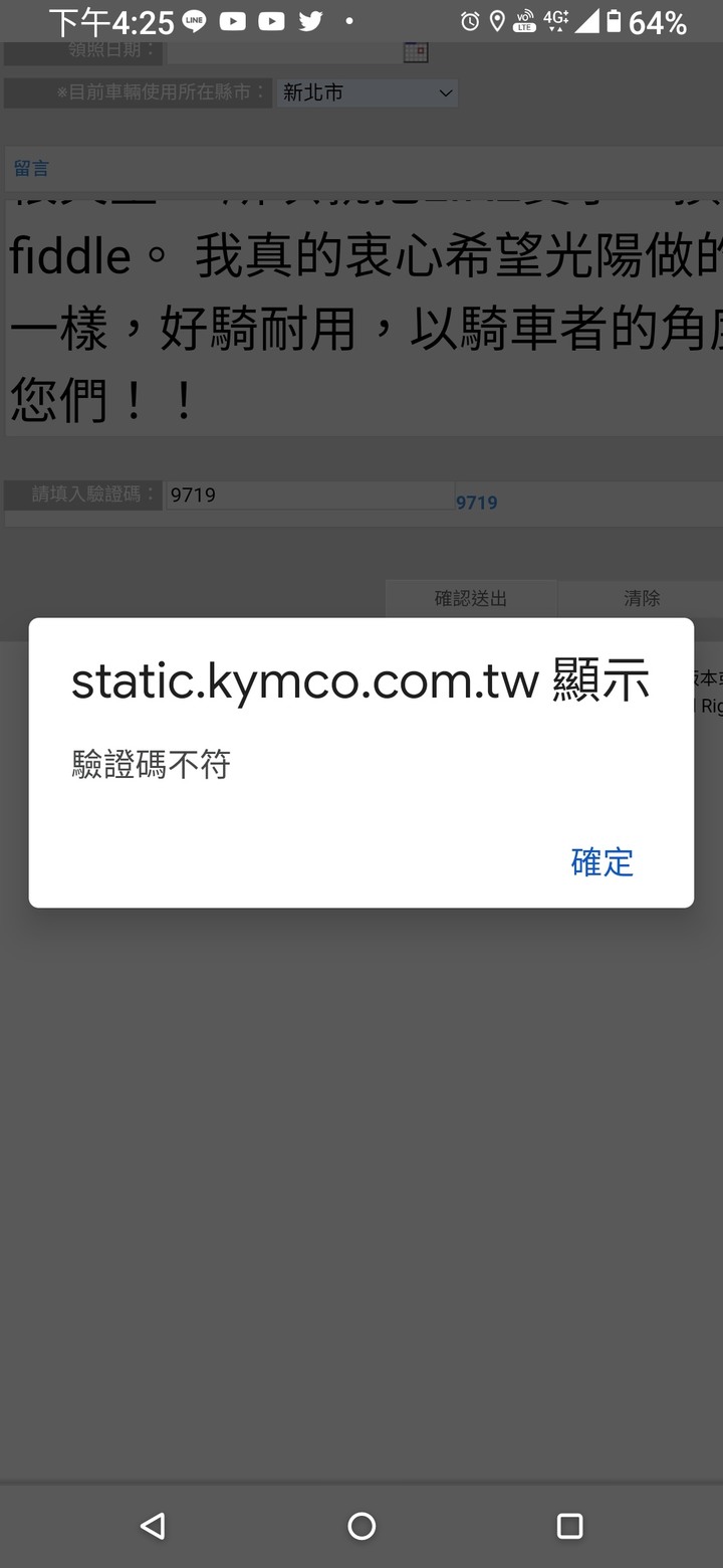光陽的網路客服有問題？ 還是我的問題？