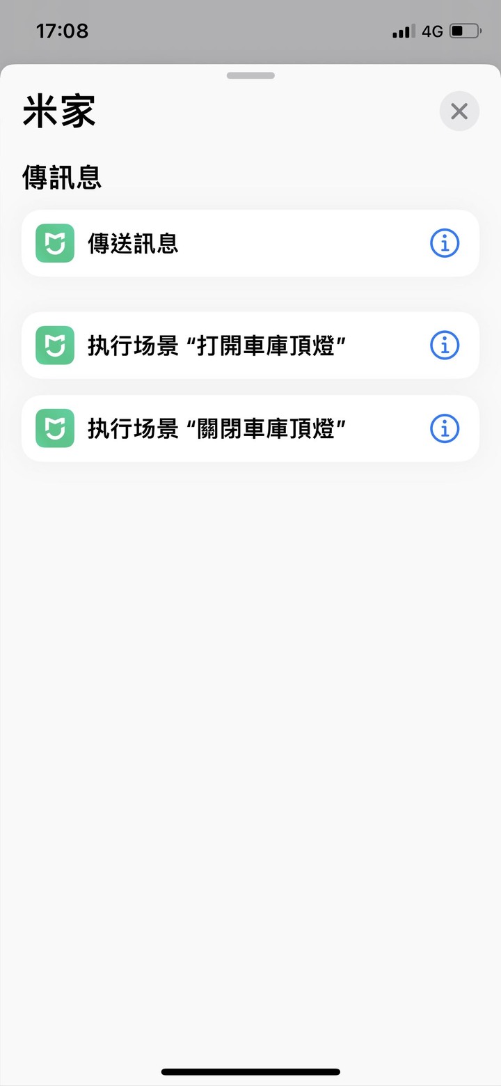 請問，米家app場景如何新增至捷徑內