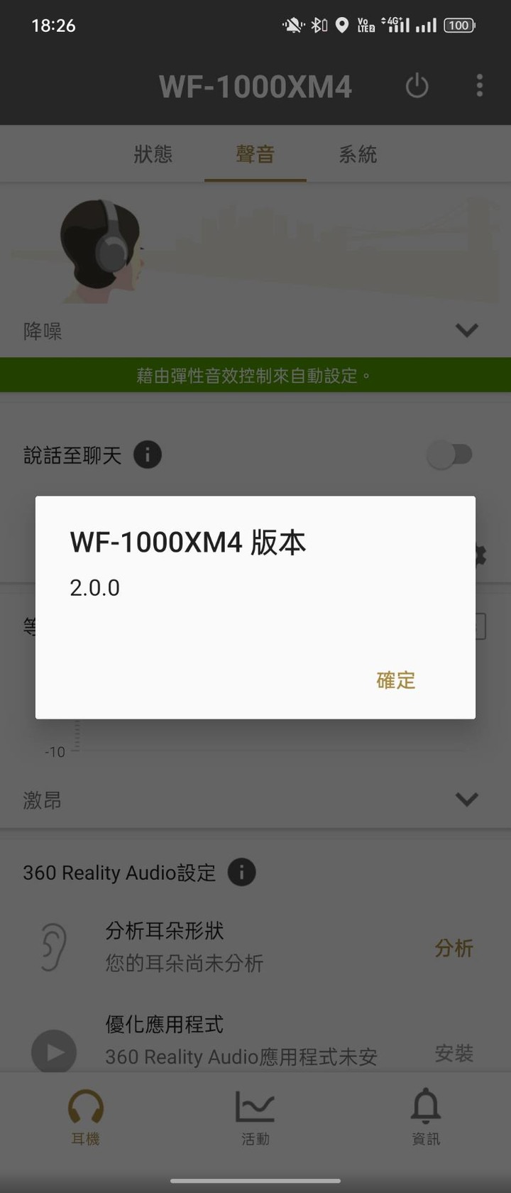 WF-1000XM4入手一年半心得