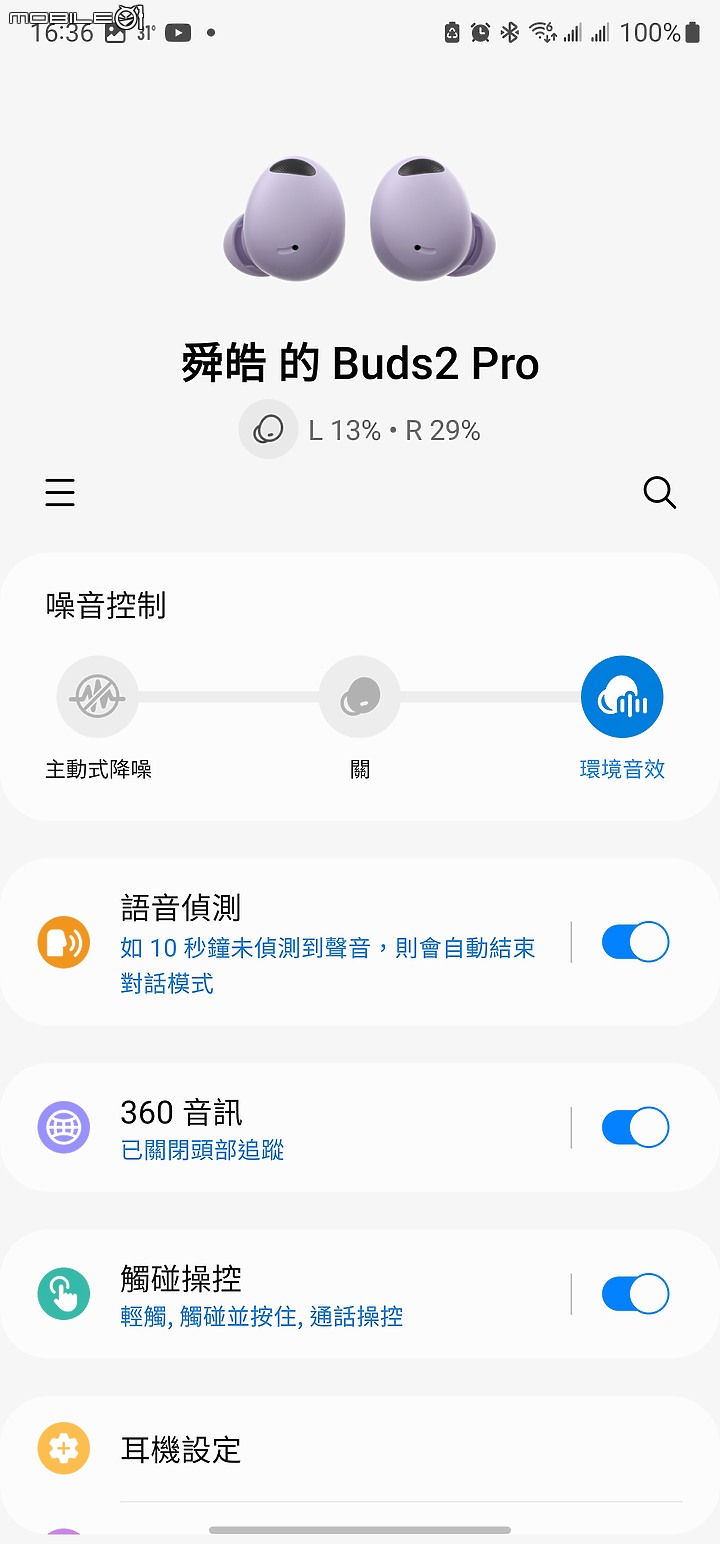 點我看大圖 【 體驗分享 】 聽見生命的旋律,感受環境的脈動,三星 Galaxy Buds2 Pro 旗艦真無線藍牙耳機輕鬆試用!