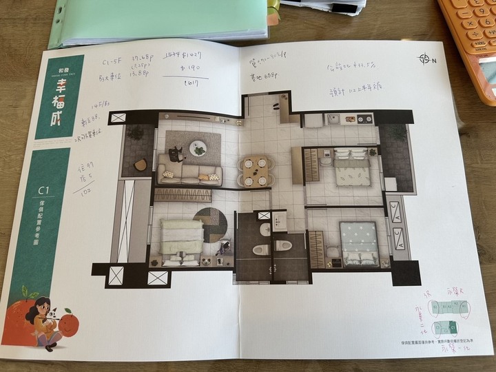 和發幸福成-人生第一間新建案巡禮