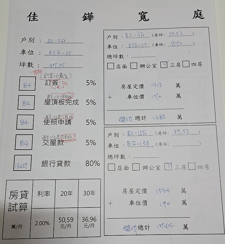 佳鏵寬庭