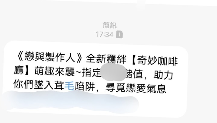 電信公司的促銷訊息