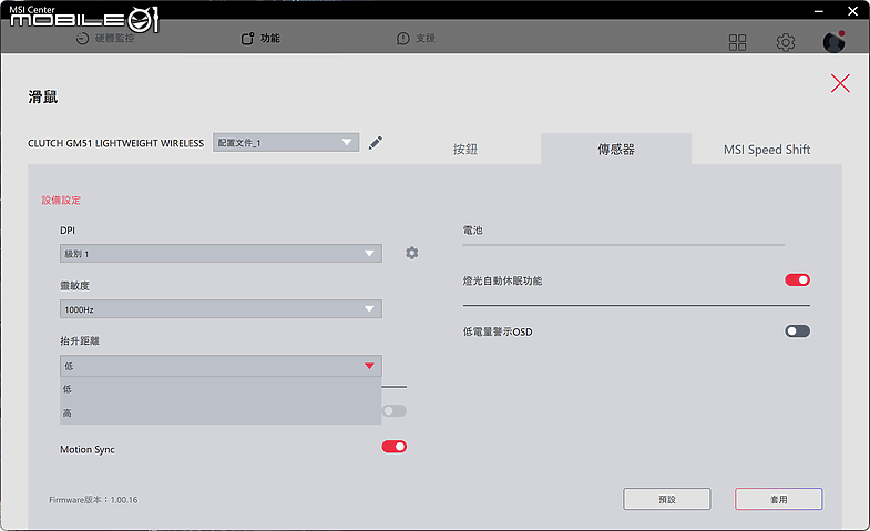 MSI CLUTCH GM51 輕量化無線電競滑鼠開箱試用｜兼具輕量與敏捷性能的旗艦級助力