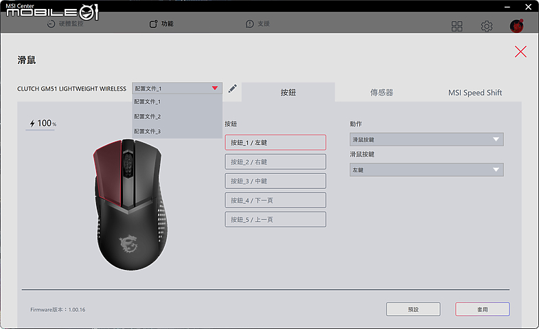 MSI CLUTCH GM51 輕量化無線電競滑鼠開箱試用｜兼具輕量與敏捷性能的旗艦級助力