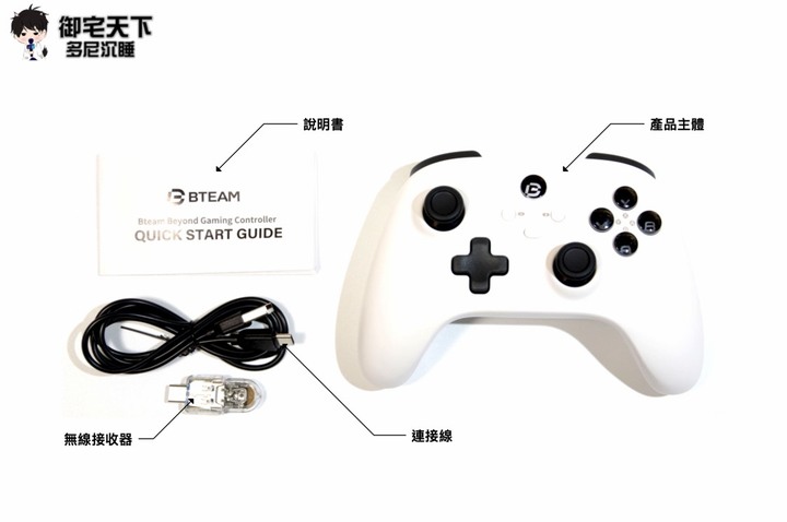 開箱|Bteam Beyond 宇航版無線遊戲手把 - 第二把推薦,該有通通有的好選擇!