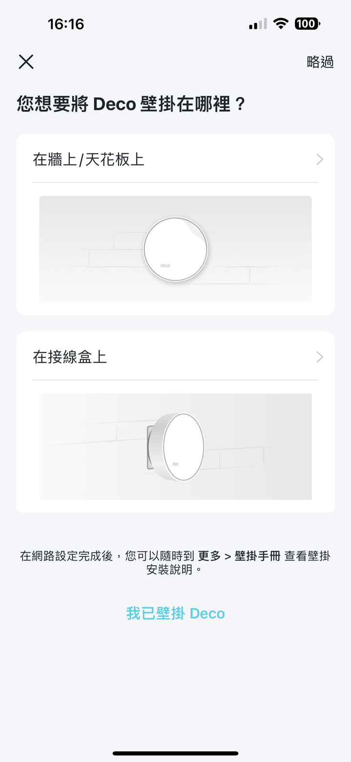 TP-Link Deco X50-PoE Mesh 無線路由器套組開箱試用 以壁掛安裝與 PoE 供電設計滿足大空間網路連線需求