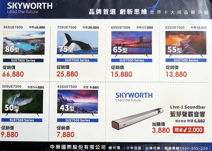 創維Skyworth全系列價格