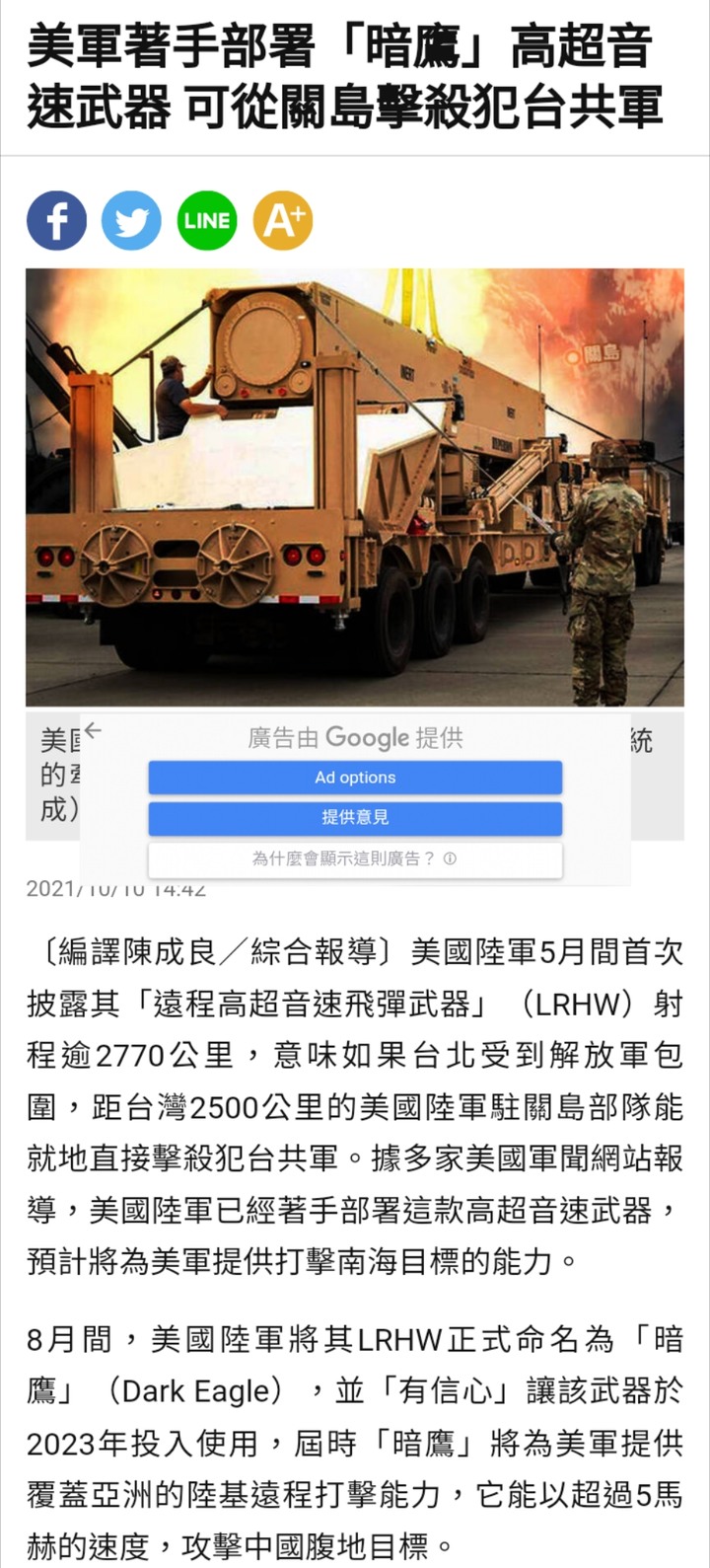 美陸軍高超音速武器「暗鷹」正式服役