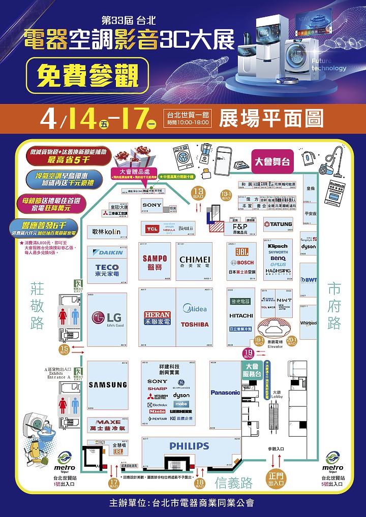 【新訊】2023 台北電器空調 3C 展盛大登場｜冷暖空調、智慧家電、節能補助一次到位