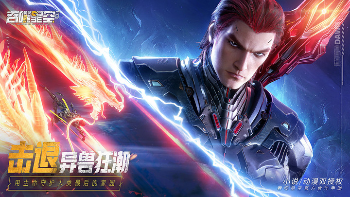 《吞噬星空:黎明》吞噬星空動畫小說雙授權 未來廢土無限進化 RPG 手遊 | 高質量還原動畫主角團 羅峰、雷神、洪、冰山等超強武神悉數登場 | 逆襲最強戰神 突破進化之路 探索祕境迷途