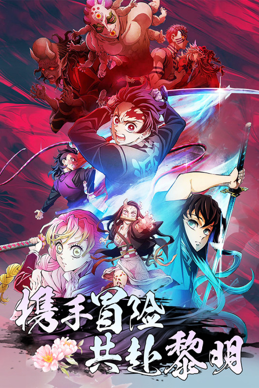 《拯救小宇宙》4月13日 開啟測試 鬼滅之刃題材的人氣動漫卡牌放置手遊 | 烈火、流水、風雷、血鬼四個陣容屬性 搭配無限制 組建最強陣容 開局百連抽