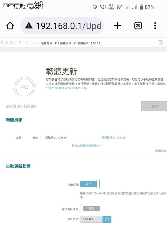 D-Link R18 AX1800 AI智慧雙頻 時尚外觀的無線路由器 國產品牌分享器試用心得