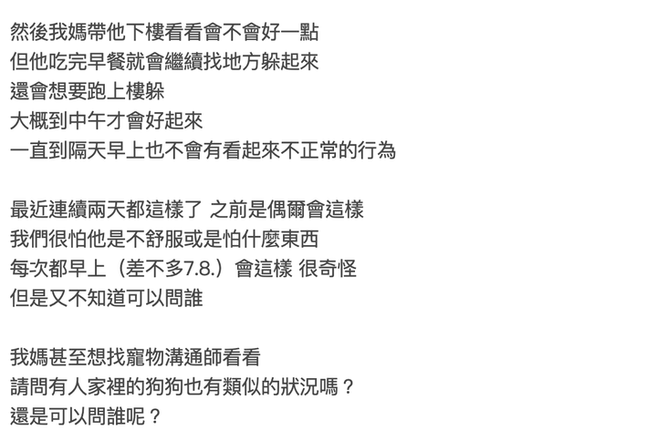 寵物看得到鬼神嗎？