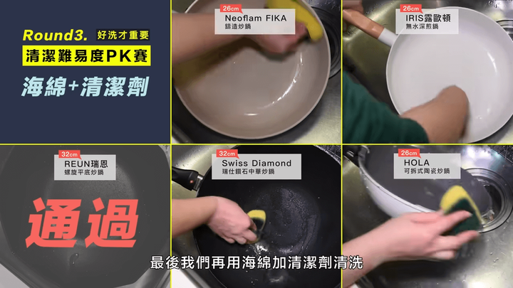 【開箱】五款熱銷鍋具大PK！韓系、日系、美系不沾鍋，誰能通過煎魚煎蛋測試？