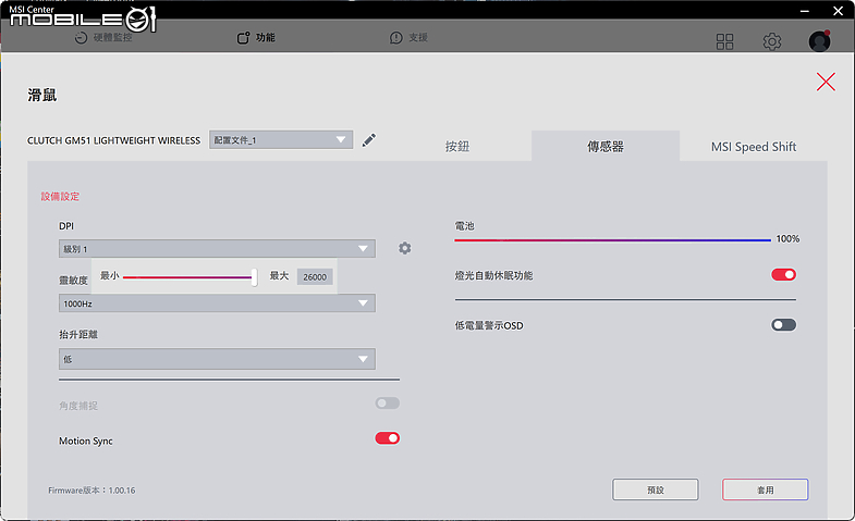 MSI CLUTCH GM51 輕量化無線電競滑鼠開箱試用｜兼具輕量與敏捷性能的旗艦級助力