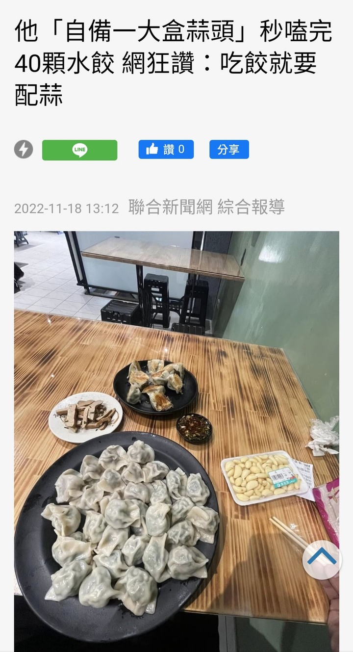 為何吃水餃要配蒜頭 順便問你們最多吃下幾顆