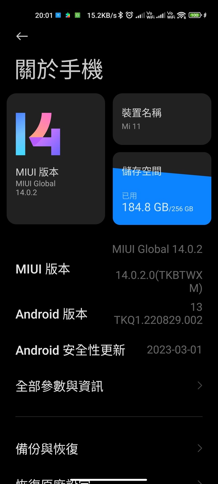 小米11升級Android13Miui14