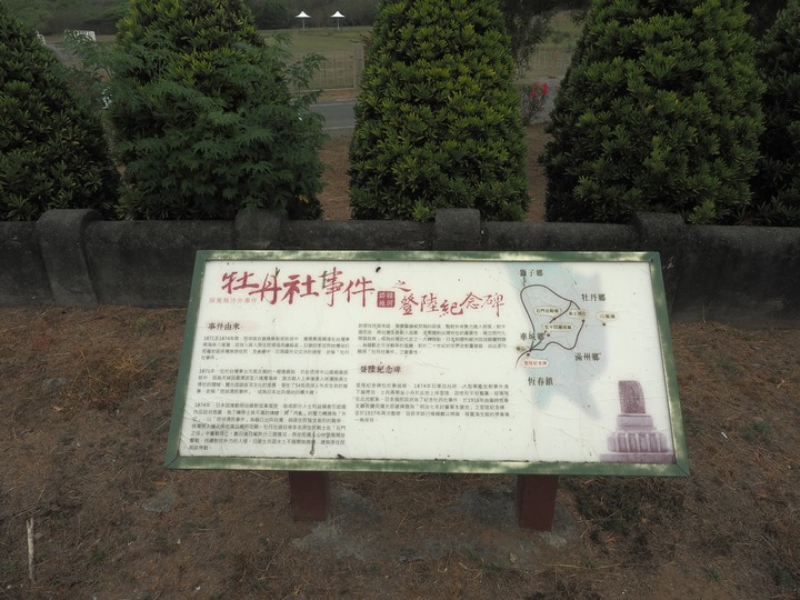 琉球國民五十四名墓、明治七年討蕃軍本營地紀念碑、石門古戰場、牡丹社事件紀念公園、西鄉都督遺績記念碑與忠魂碑、高士神社、港仔大沙漠｜八瑤灣 — 【1874年牡丹社事件】場景 — 恆春半島歷史場景旅程之二