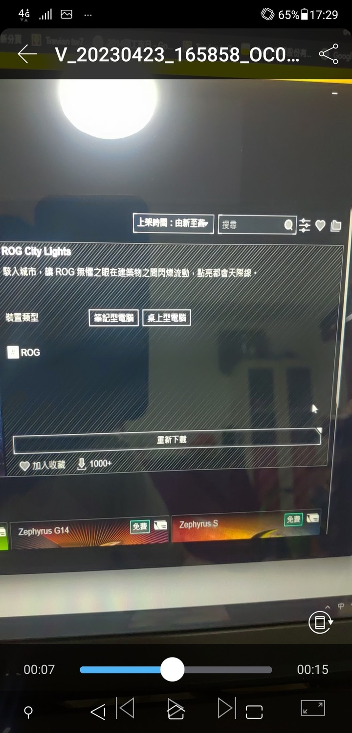 tuf gaming f17的Aura桌布下載一直失敗
