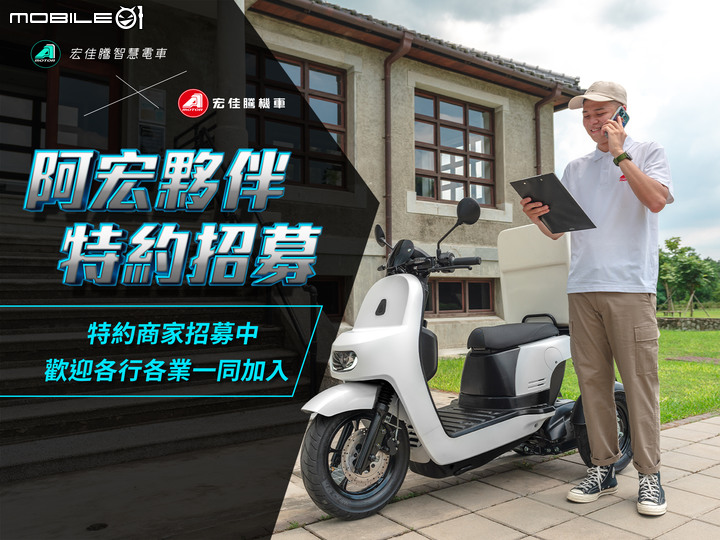 【國內快訊】響應全民普發!宏佳騰幫你六千變九千!特約廠商無料招募中!