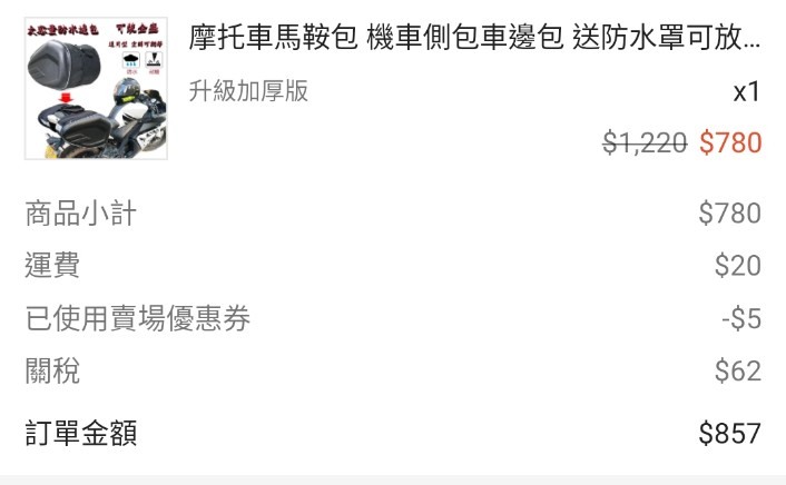 仿仿賽與街車後座包