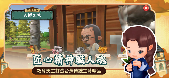 《恆樂町:新生》台灣民俗文化為背景的的休閒經營遊戲 4月13日雙平台上架 | 期間限定活動「大甲媽祖遶境」4月18日 開跑 | 自己的廟宇自己蓋 務農生產歡喜工作 巡迴參訪探索台灣