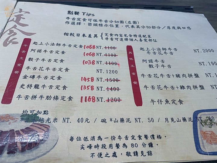 台北媲美日本仙台利久東區美食：起上小法師