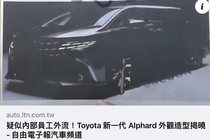 2023年新款的LM休旅車🚙及新款的Alpha休旅車🚙新款即將上市？