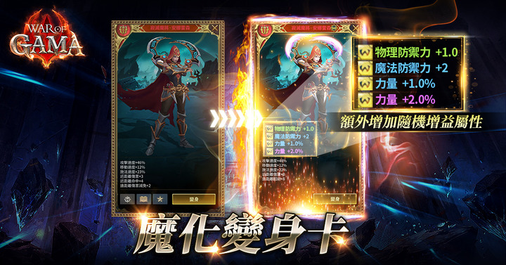 《War of GAMA》4月6日 全球正式上線 Gamamobi 自研 自帶離線掛機的 MMORPG 手遊 | 無限變身 無限戰力 超爽攻速 成為最強 全球同服 血盟共鬥 戰到最後