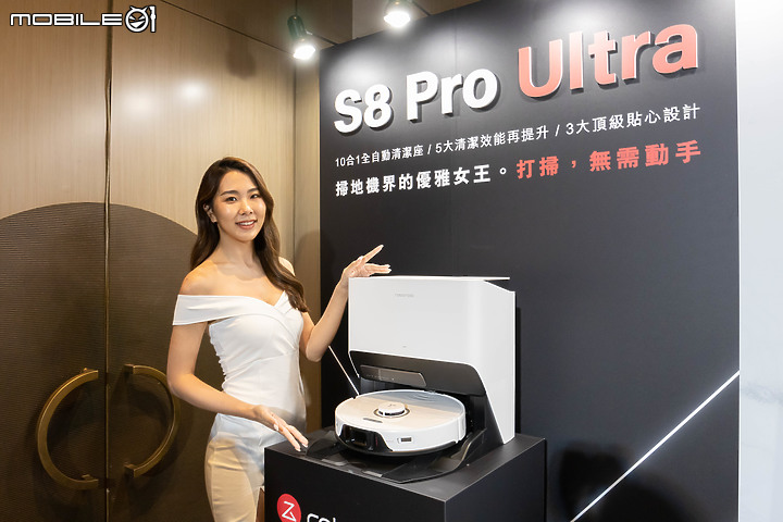 【採訪】解放雙手,忘記打掃!Roborock 石頭科技全新 S8 Pro Ultra 掃拖機器人優雅登場