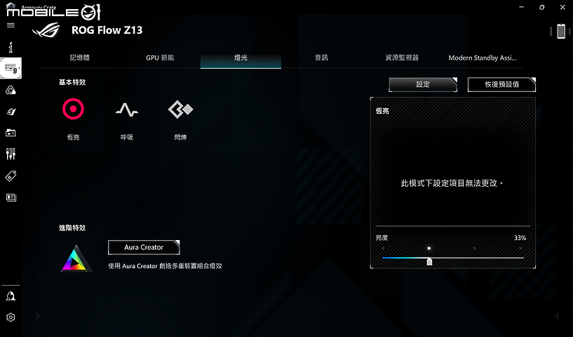 ROG FLOW Z13-ACRNM RMT02 測試報告｜由內至外盡是潮流