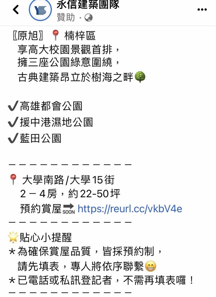 永信 高雄大學 原旭