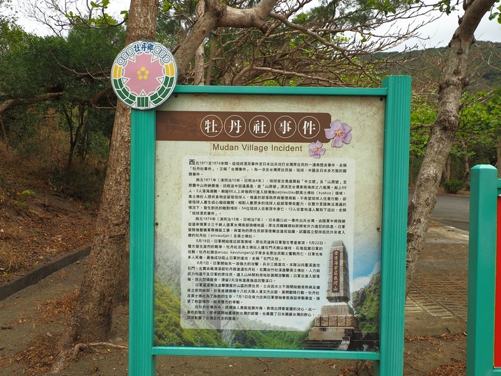 琉球國民五十四名墓、明治七年討蕃軍本營地紀念碑、石門古戰場、牡丹社事件紀念公園、西鄉都督遺績記念碑與忠魂碑、高士神社、港仔大沙漠｜八瑤灣 — 【1874年牡丹社事件】場景 — 恆春半島歷史場景旅程之二