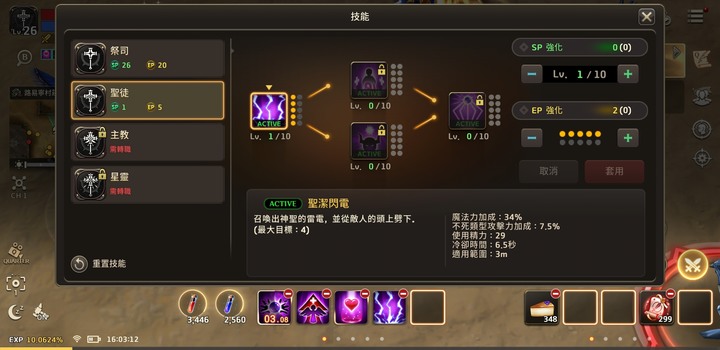 《精靈M》祭司職業練等分享
